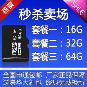 32g内存卡micro SD/TF卡64g手机内存卡16g高速c10储存卡正品包邮储存卡
