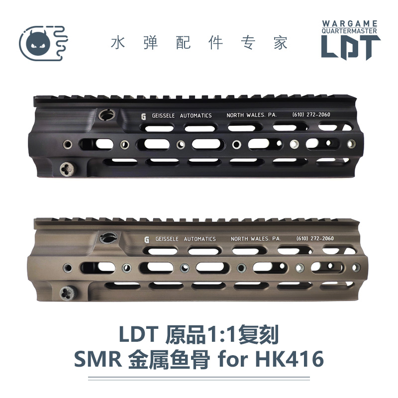 原品1:1复刻 smr金属鱼骨 ldt416改装改geissele hao ldt撸蛋堂