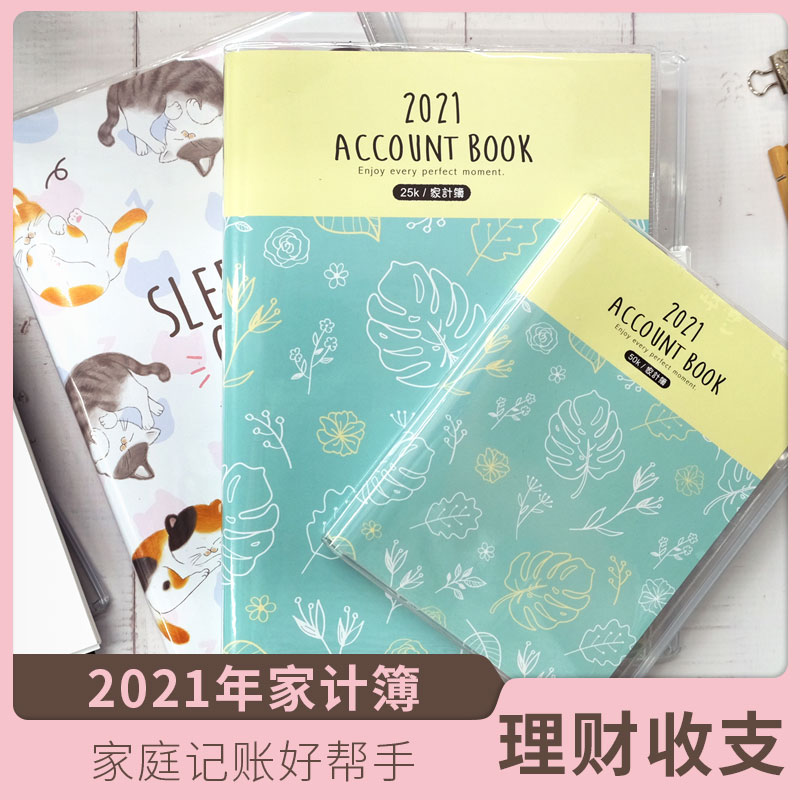 家計簿記帳格式 家計簿記帳下載 家計簿記帳推薦 評價 淘寶海外