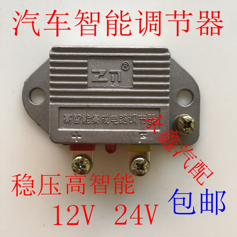 汽车货车农用车发电机智能电子调节器12v24v1500w 通用型调节器