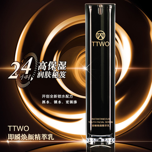TTWO即瞬焕颜精粹乳液锁水保湿 乳液精华面霜三合一提亮紧致补水ttwo