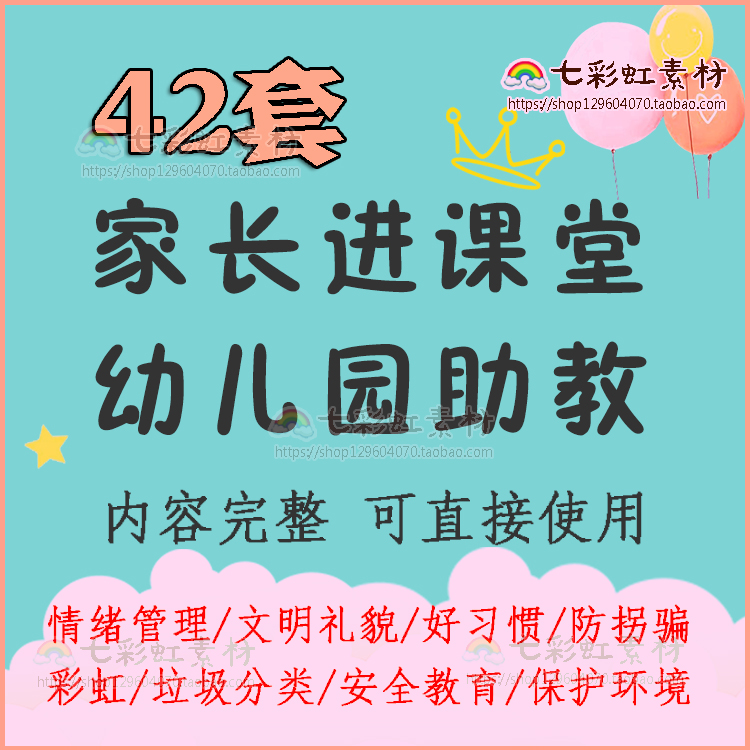 幼儿园家长助教ppt课件 父母进课堂给小孩子讲课内容完整助教资料