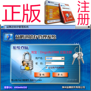 益腾进销库存管理软件/超市/服装/手机/五金/母婴店销售收银系统管理软件