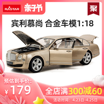 RASTAR/星辉娱乐 宾利慕尚合金仿真车模男孩玩具车静态车模1:18