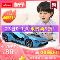 RASTAR/星辉 宝马i8遥控车玩具充电男孩无线仿真遥控汽车玩具