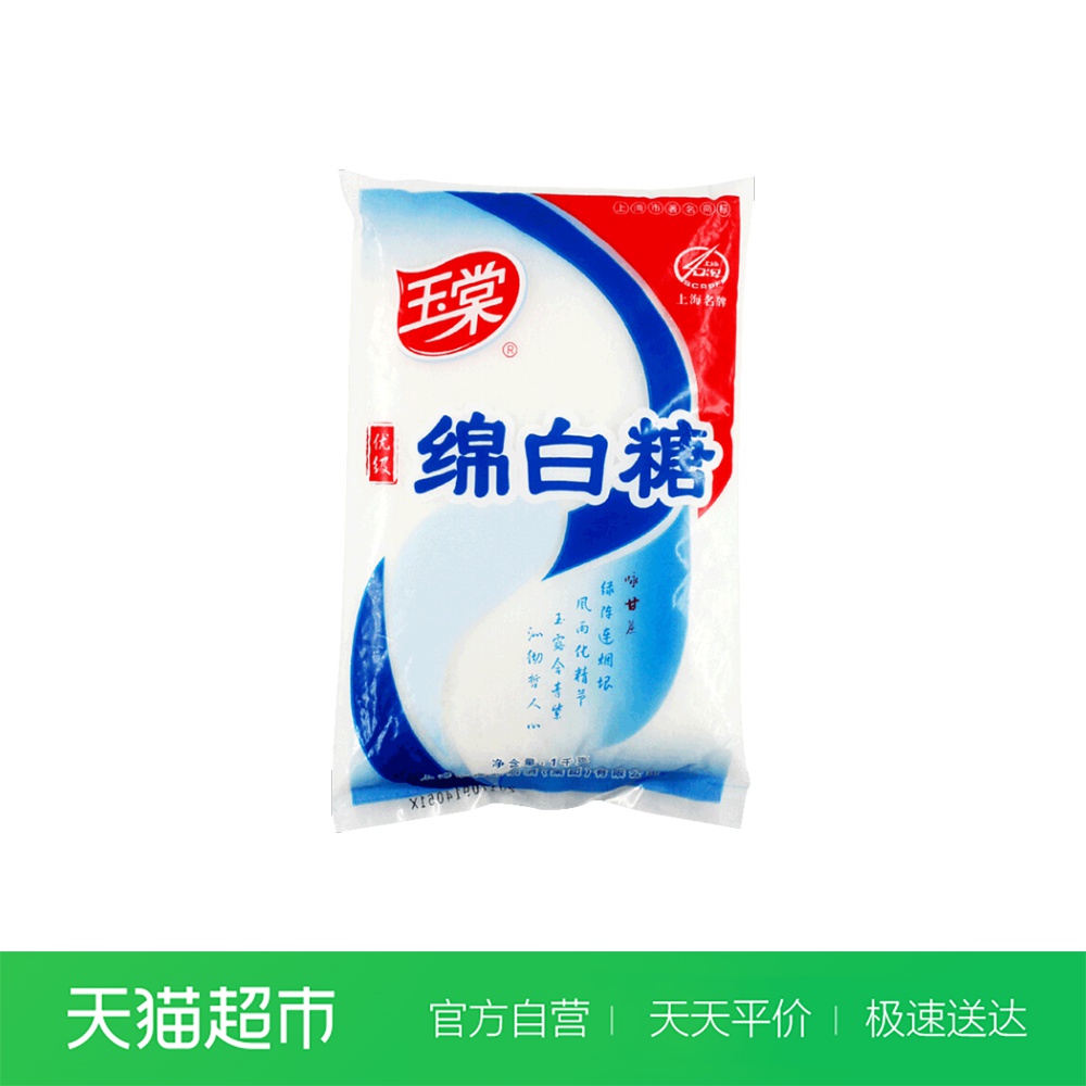 中华老字号 玉棠绵白糖 1kg/袋细白绵砂糖烘焙原料新老包装更替