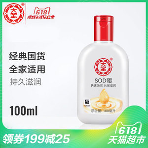 大宝SOD蜜男女补水保湿露乳液润肤素颜脸部面霜滋润化妆护肤品素颜霜