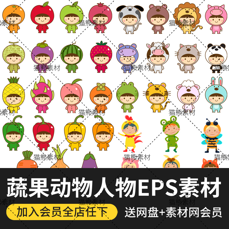 日韩卡通可爱q版儿童人物动物蔬菜水果服装eps矢量图片素材c0954