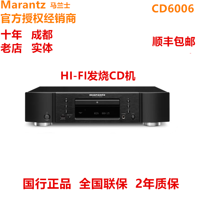 marantz/马兰士 cd6006hifi音箱音源cd机成都实体音响店正品行货