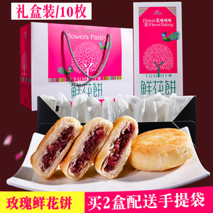 鲜花饼云南特产丫眯玫瑰花饼正宗昆明美食礼盒装组合小吃糕点零食鲜花饼