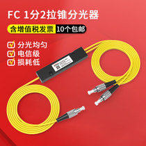 电信级FTTH分光器1分2光纤分路器1比2拉锥式 SC LC FC 定做分光比