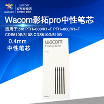 wcoom中性笔芯0.4毫米签字笔水笔派克笔适用slate，folio中性笔芯