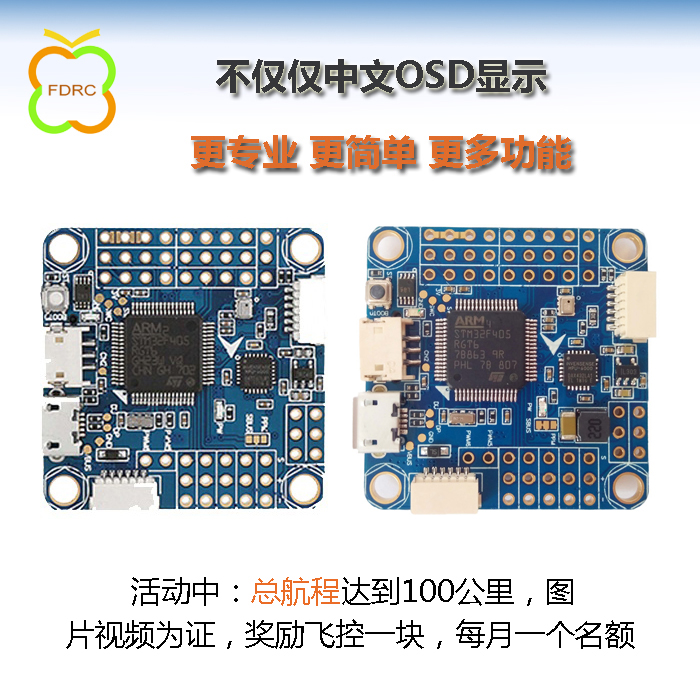 f4 v3 v3s pro飞控板气压计中文inav固定翼穿越fpv远返航fdrc