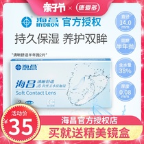 海昌隐形近视眼镜半年抛2片盒gz超薄透明影型2季抛旗舰店官网正品