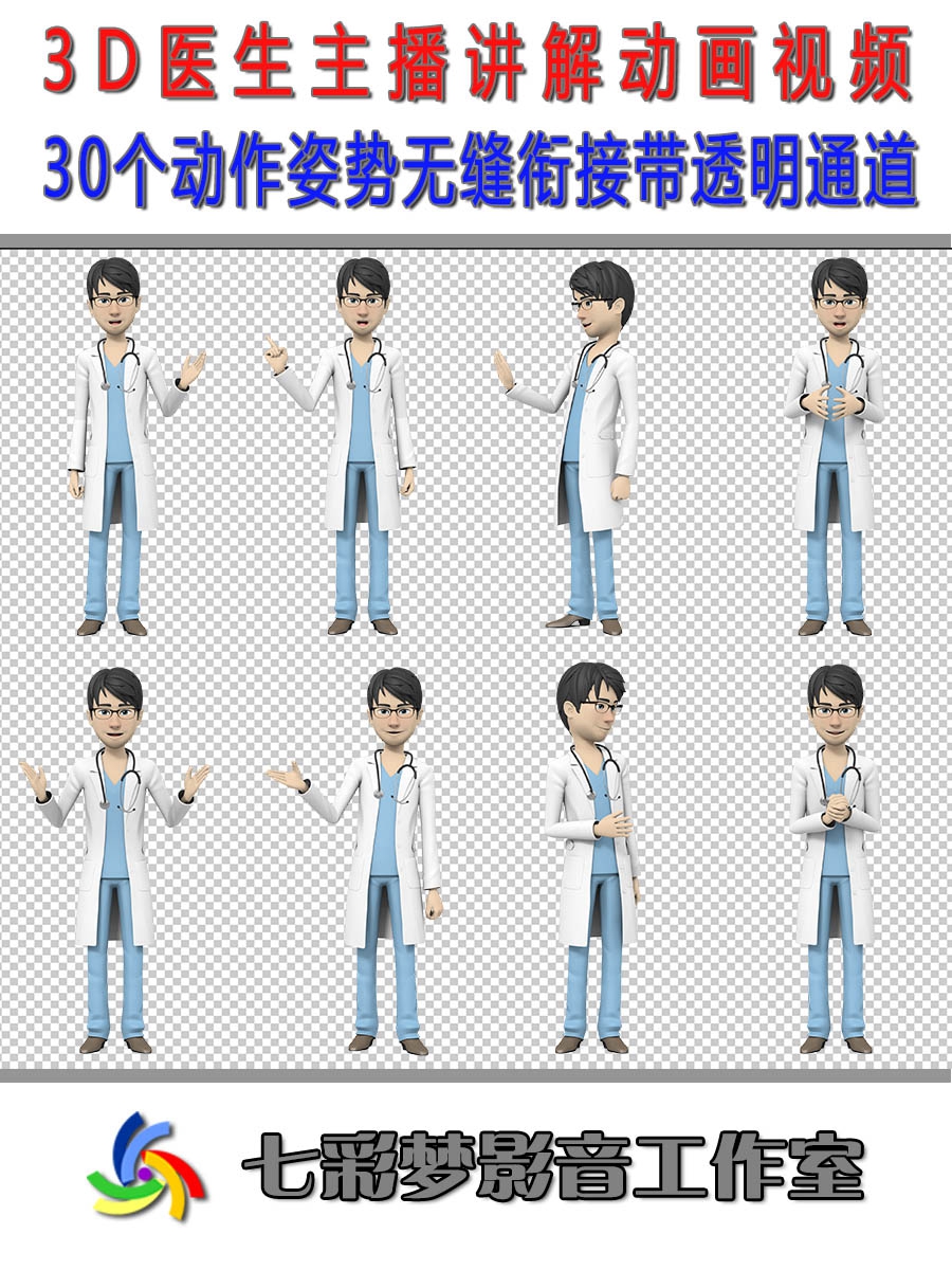 共390 件医疗动画相关商品