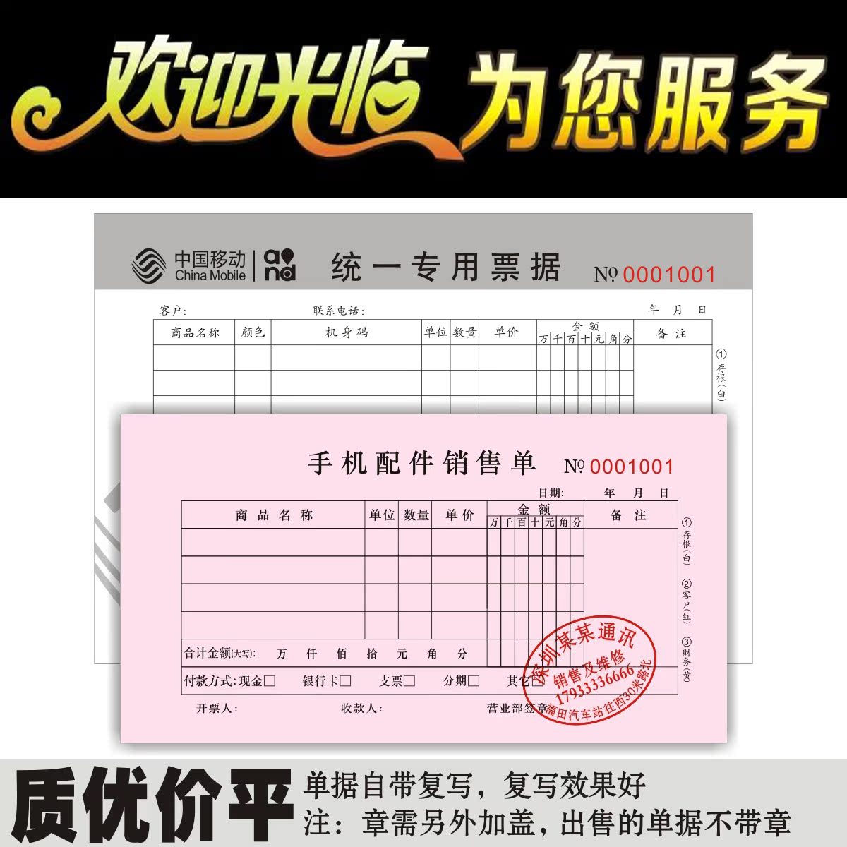 中国移动营业厅手机收据通信卖场收款单 两二联三联手机店票据f