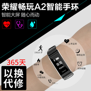荣耀畅玩手环A2华为运动智能计步器心率监测防水男女蓝牙手表原装智能手环