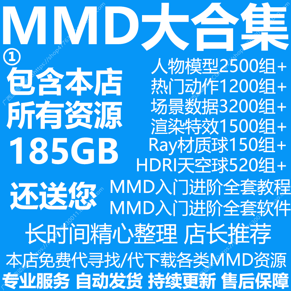 Mmd模型下载 Mmd模型意思 Mmd模型攻略 Diy 淘宝海外