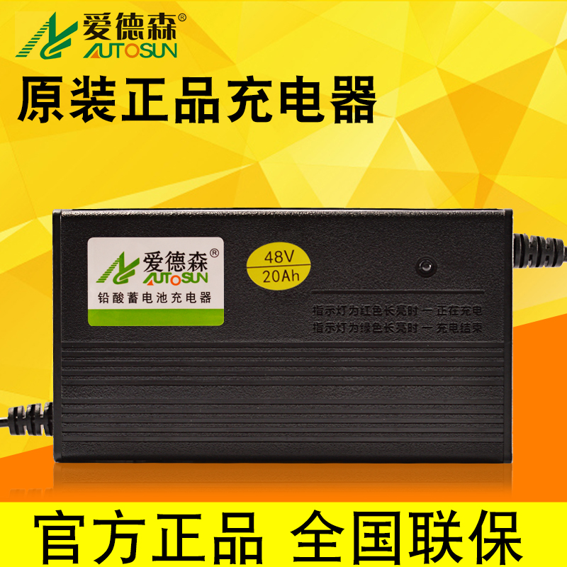 爱德森原装电动车电瓶充电器48v12ah48v20ah60v64v72v80v原厂正品