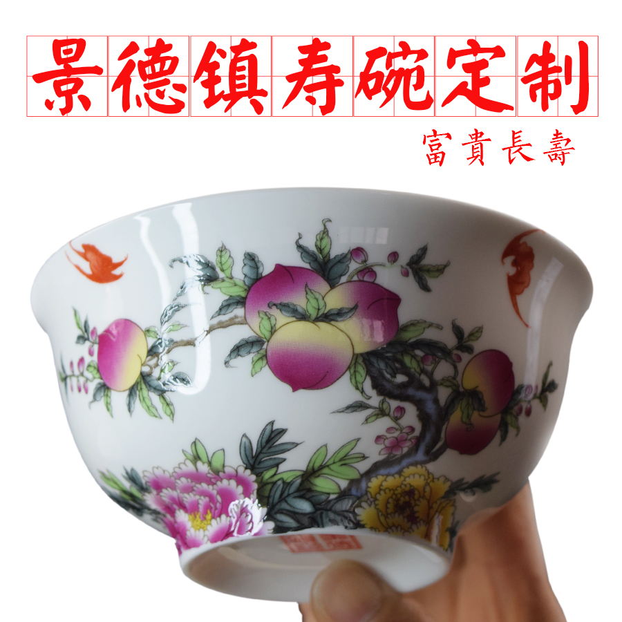 寿碗景德镇陶瓷批发|寿碗景德镇陶瓷品牌|寿碗景德镇