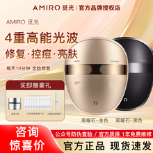 AMIRO Светоискатель, косметический прибор, обсидиановая маска, домашний светодиодный фотонный прибор для кожи