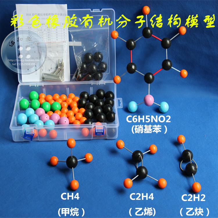 有机分子结构模型 大号彩色橡胶球棍式 高中化学演示教具教学仪器