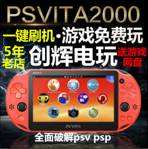 psp3000破解版真的好吗 哪里买便宜价格