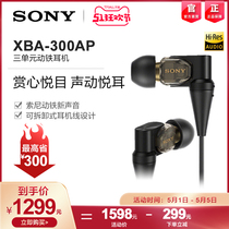Sony/索尼 XBA-300AP 三单元动铁耳塞/入耳式耳机