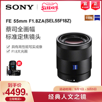 Sony/索尼 FE 55mm F1.8 SEL55F18Z 定焦 微单 全画幅 镜头