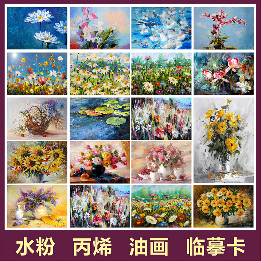 画室成人美术花卉植物风景油画丙烯水粉手绘临摹图画卡片美术素材