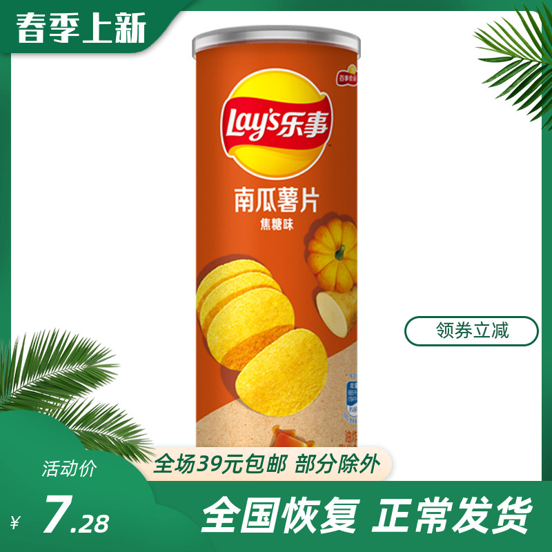 临期lays乐事无限南瓜薯片焦糖味90g美味休闲膨化零食膨化小吃