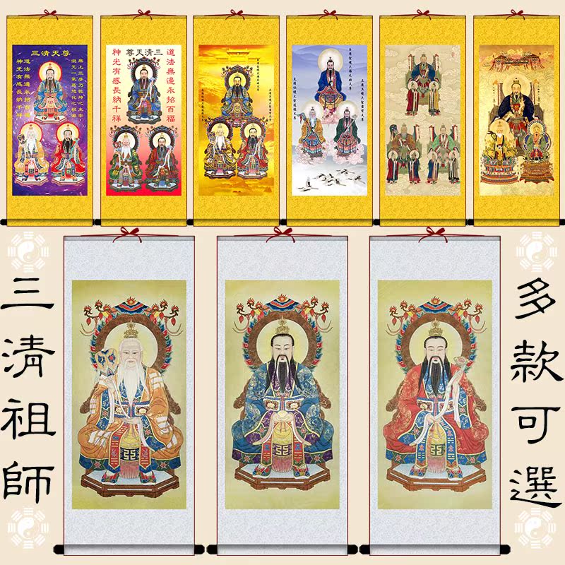 三清祖师画像道德灵宝元始天尊挂画道教神仙卷轴画道场法事供奉画