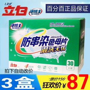 立白色母片净博士纳米防串染色母片洗衣防染色吸色家庭装正品包邮洗衣片