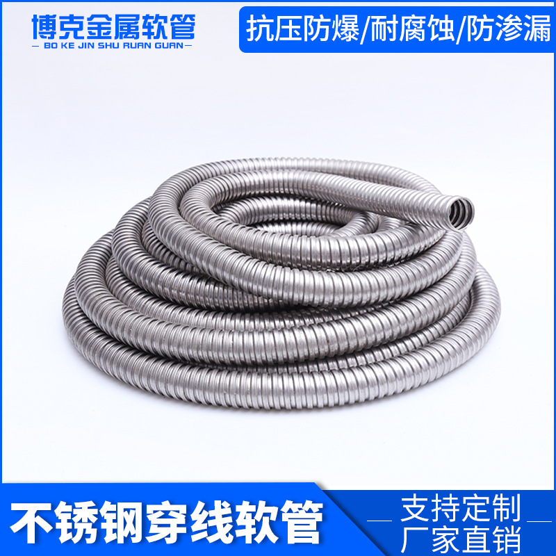 201不锈钢穿线软管 304不锈钢金属电线保护套管 电缆保护波纹管