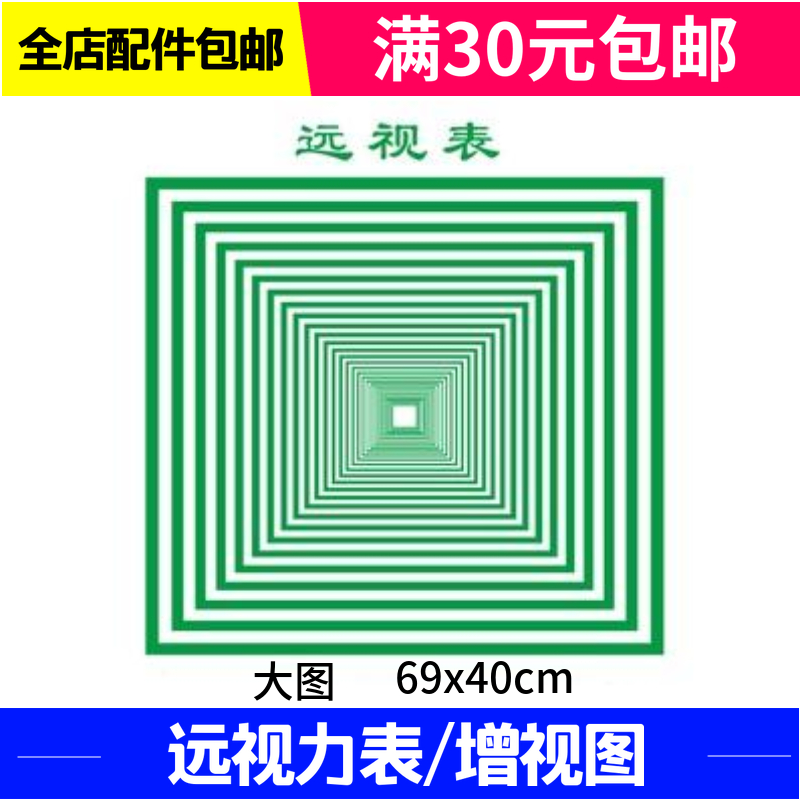 远视表远眺图大号增视图医用远视图视力恢复训练图近视家用挂图