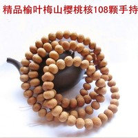精品 小桃红核手串 山樱桃核 榆叶梅手串 项链 