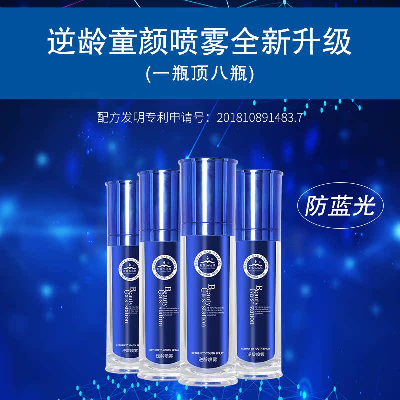 逆龄童颜喷雾80ml 全新升级一瓶顶八瓶含舒缓冰肌水爽肤水喷雾水