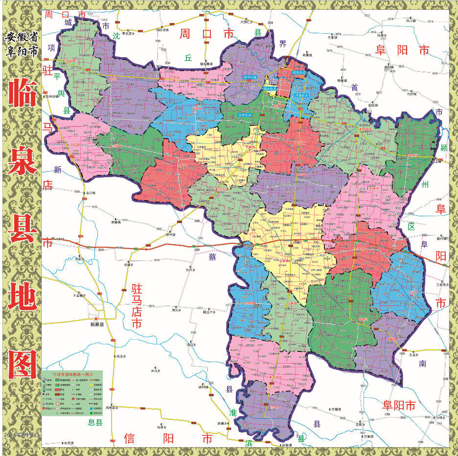2018年安徽省阜阳市临泉县地图 交通旅乡镇村落分布地图