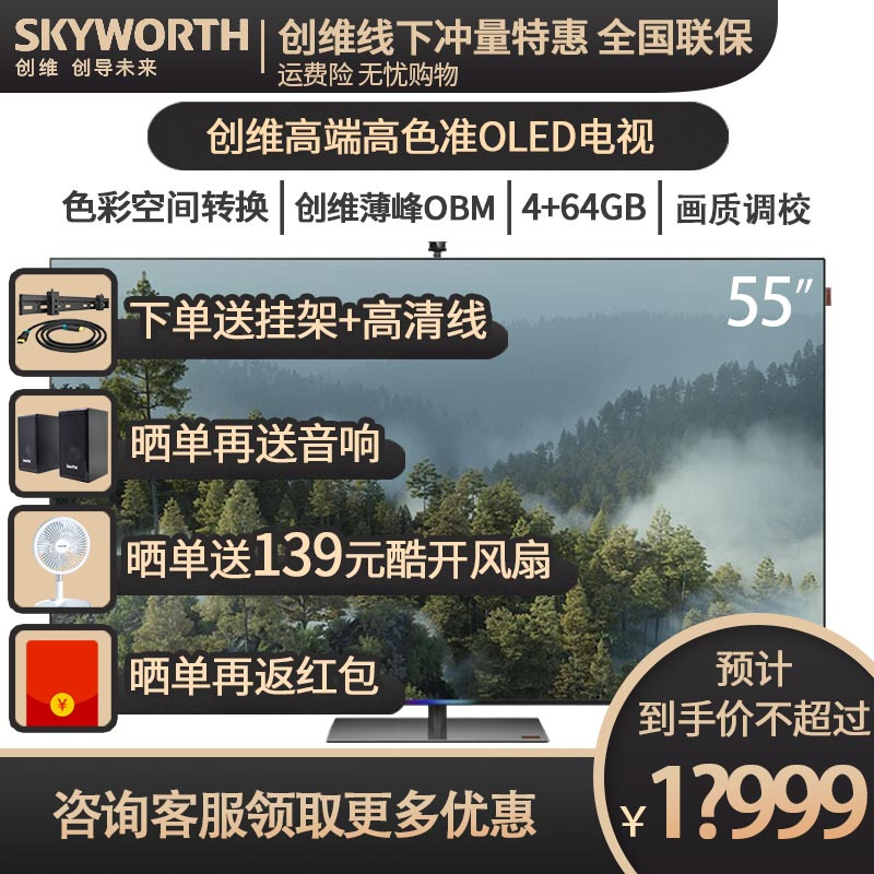 Skyworth/创维 55S82 65S82 4K高清超薄智能彩电像素控光语音电视