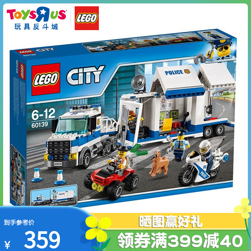玩具反斗城 乐高城市系列积木 60139移动指挥中心lego city 80149
