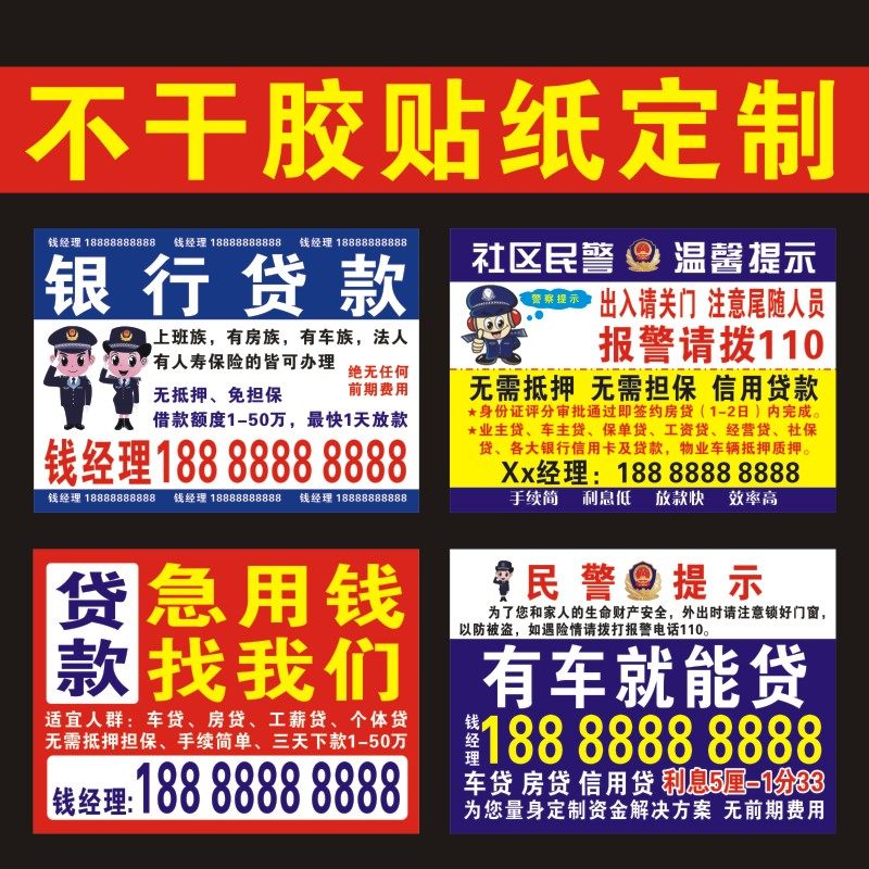 不干胶印刷牛皮癣广告贴纸信用贷款小广告不干胶定制开锁广告纸
