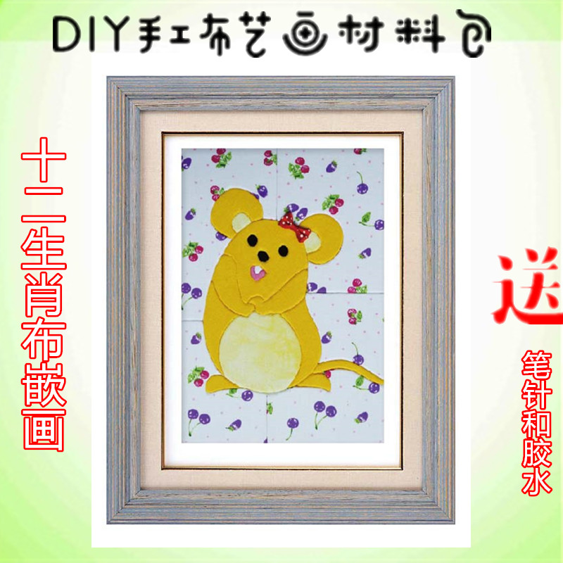 时尚diy十二生肖布嵌画创意拼布画材料包现代装饰卡通动物贴布画