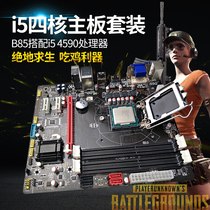美可可b85 H81主板ddr3 i3 i7 i5 4590 4790 游戏cpu电脑主板