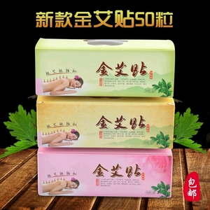 正品艾艾贴艾灸贴金艾贴50粒五年陈艾条艾柱艾绒纯艾灸条家用艾贴艾柱贴