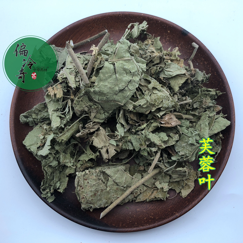 偏冷中草药材 芙蓉叶,木芙蓉,山芙蓉,胡李花 三变花 500克包邮