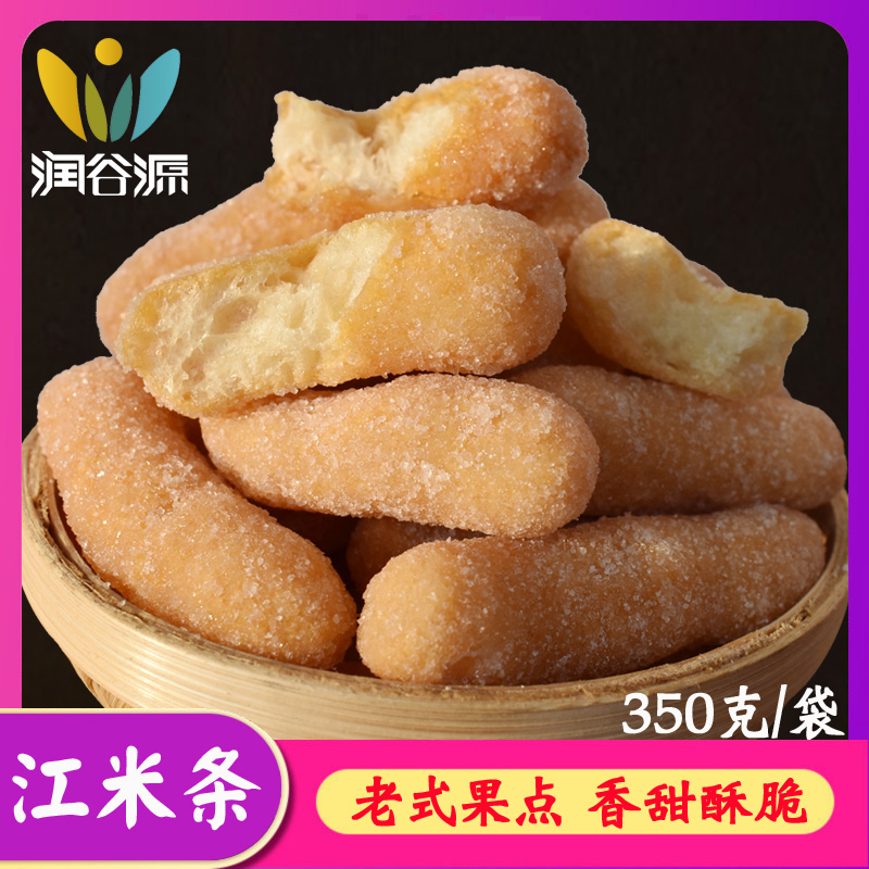 河南特产 江米条350克/袋 老式传统手工果子糕点雪花条小京果零