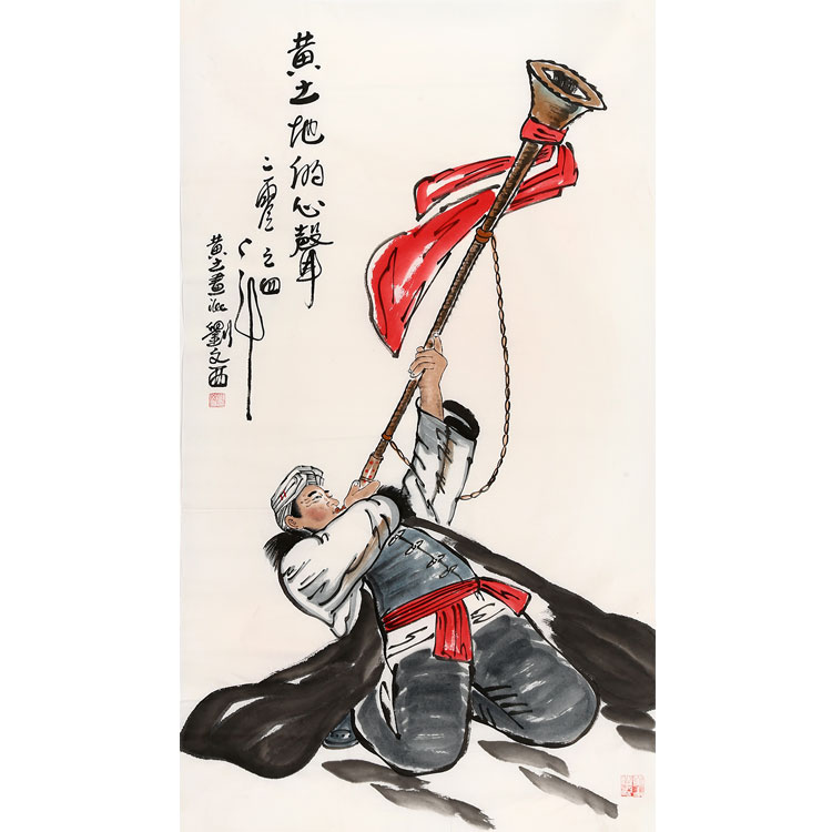 黄土画派刘文西名人字画国画手绘四尺人物黄土地的心声赠合影证书