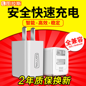 图拉斯苹果充电器iPhone6充电头6s手机7Plus快充2A安卓通用P插头5手机充电器