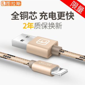 图拉斯iPhone6数据线6s苹果5加长5s手机6Plus充电线器7P六2米iPad手机充电器