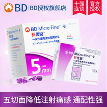 新优锐BD胰岛素针头注射笔针头5mm7支98支血糖一次性使用针头